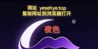 夜色试运行